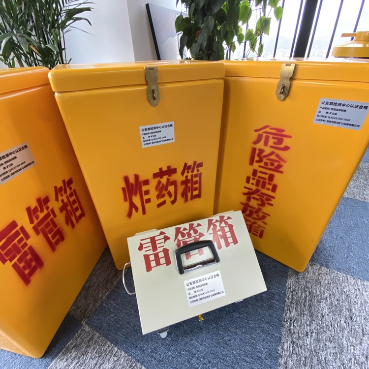 永胜火工品存放箱 手提式雷管炸药箱的材质特性与标准规格解析