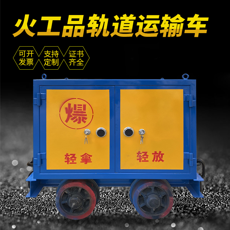 永胜井下轨道火工品运输柜/车的产品特点和应用价值分析